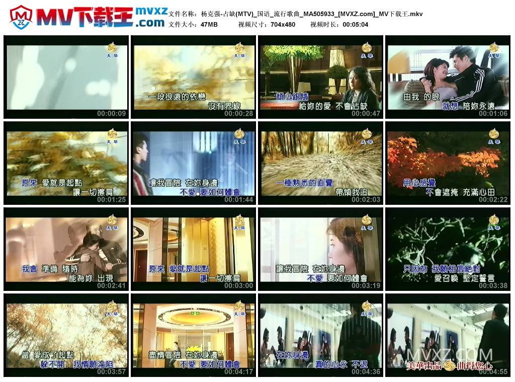杨克强-占缺(MTV)_国语_流行歌曲_MA505933